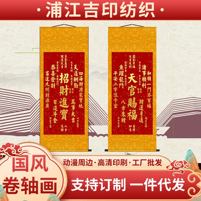 Heavenly Official Bestows Blessings" calligraphy painting for smooth wind and rain, health, peace, and prosperity, entryway or living room hanging.