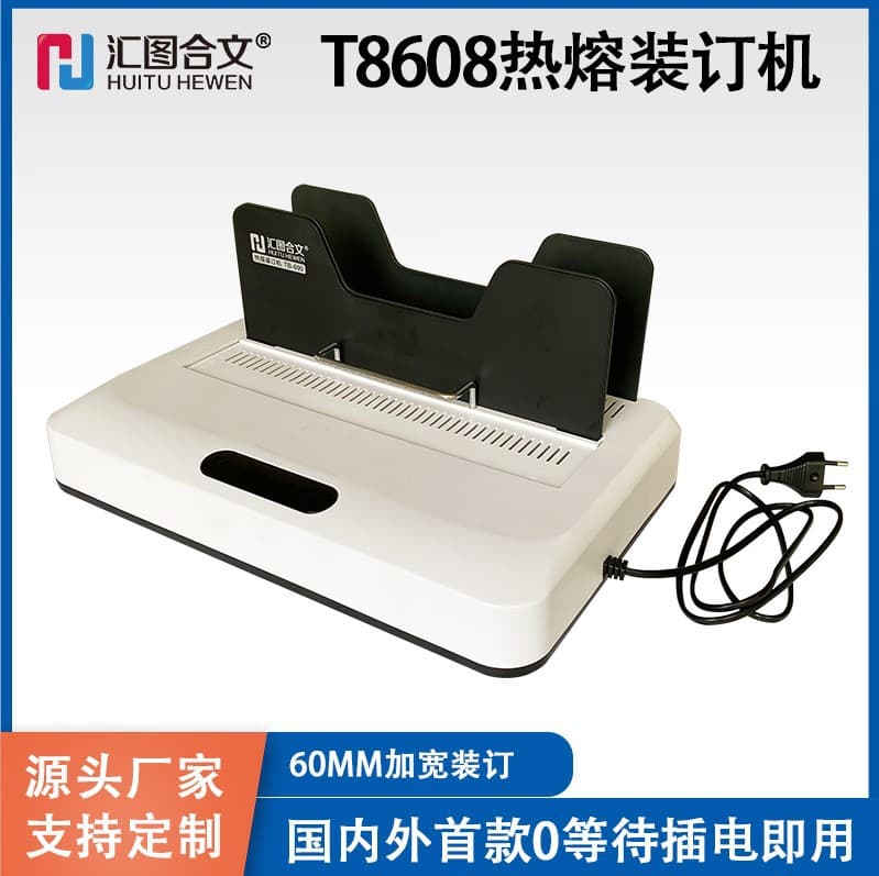 Huituwen New Zero-Wait Thermal Binding Machine Tender Contract Document Automatic Cover 60mm