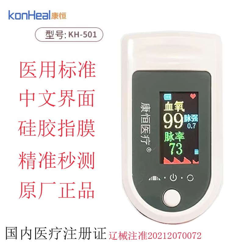 Kangheng KH501 Medical Finger Clip Pulse Oximeter, Blood Oxygen & Pulse Measurement Device with Chinese Display