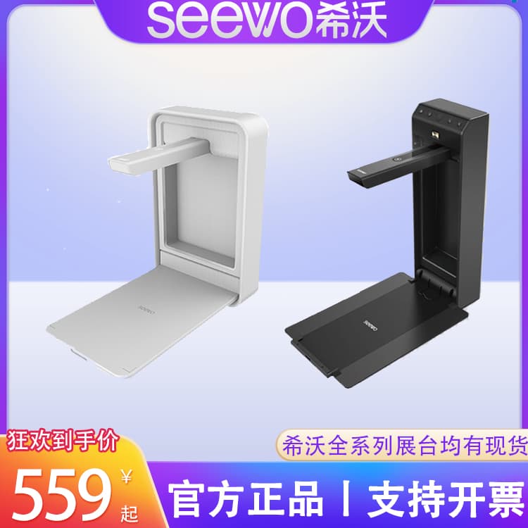 [Genuine Seewo Products] SC06/SC03/SC13 Wall-Mounted Exhibition Stand, SC08 Wireless Video Document Scanner (seewo)