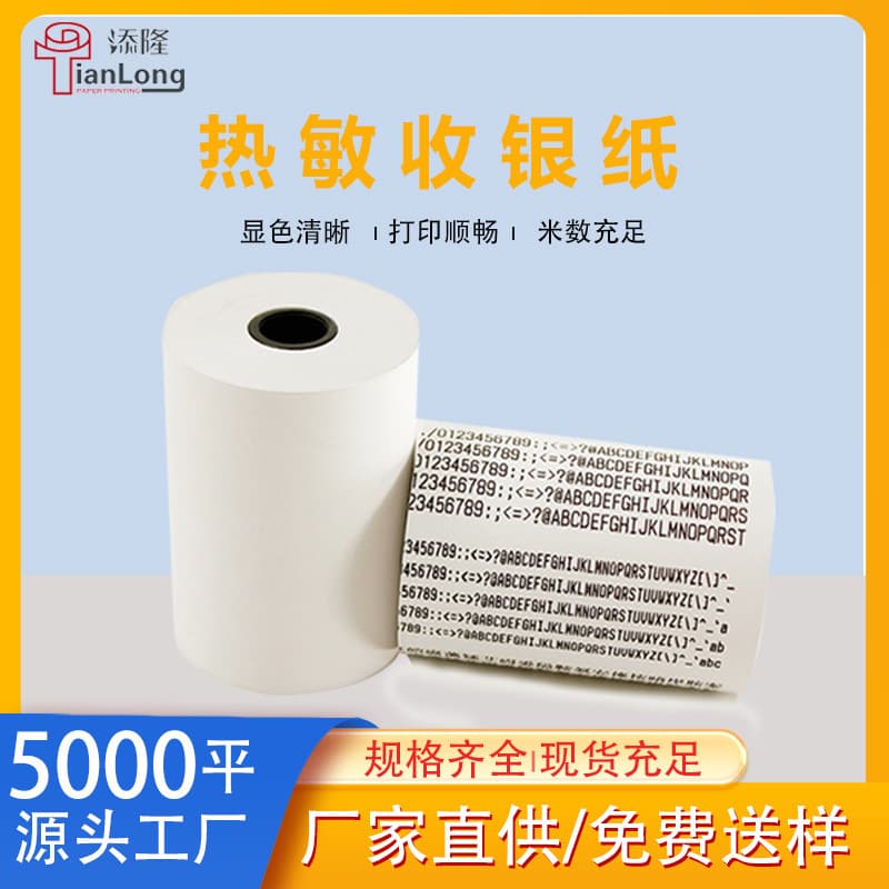 Ready stock wholesale thermal receipt paper 57x50 supermarket/catering/takeout coreless printing paper 80x80 ticket paper