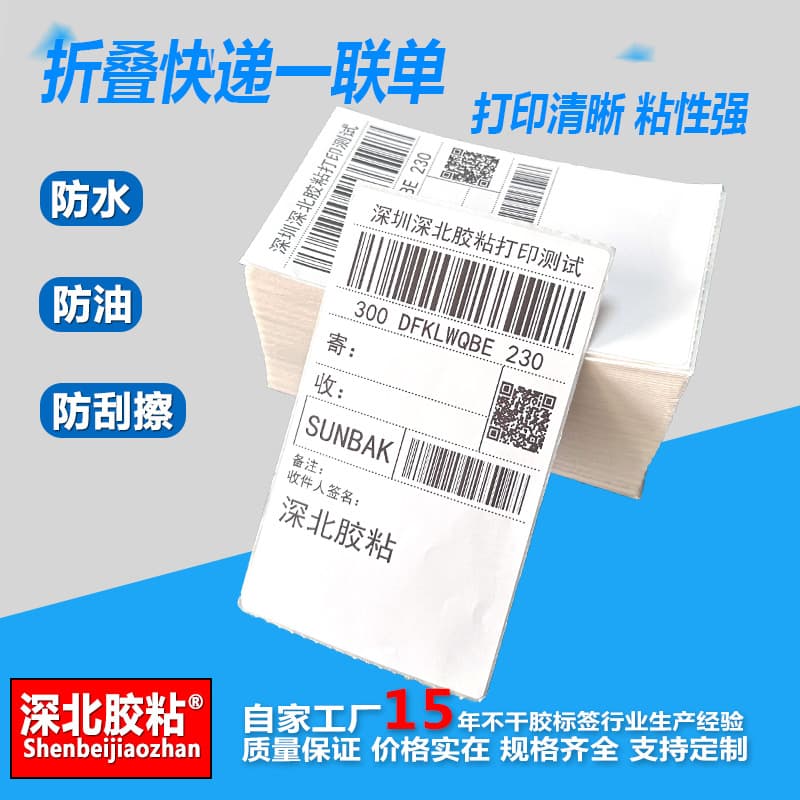 ZTO Express surface Yunda one-piece slip YTO electronic 76*130 thermal printing paper STO thermal adhesive