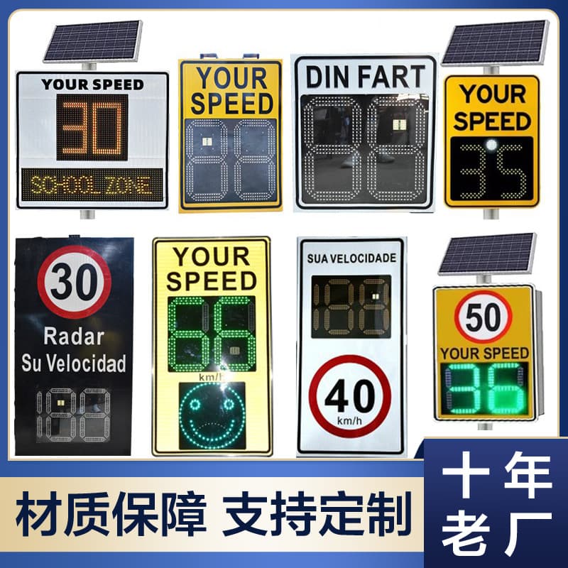 Factory direct sales of sheet metal chassis export speed signs, high-speed high-precision speedometers, and instant vehicle speed radar screens.