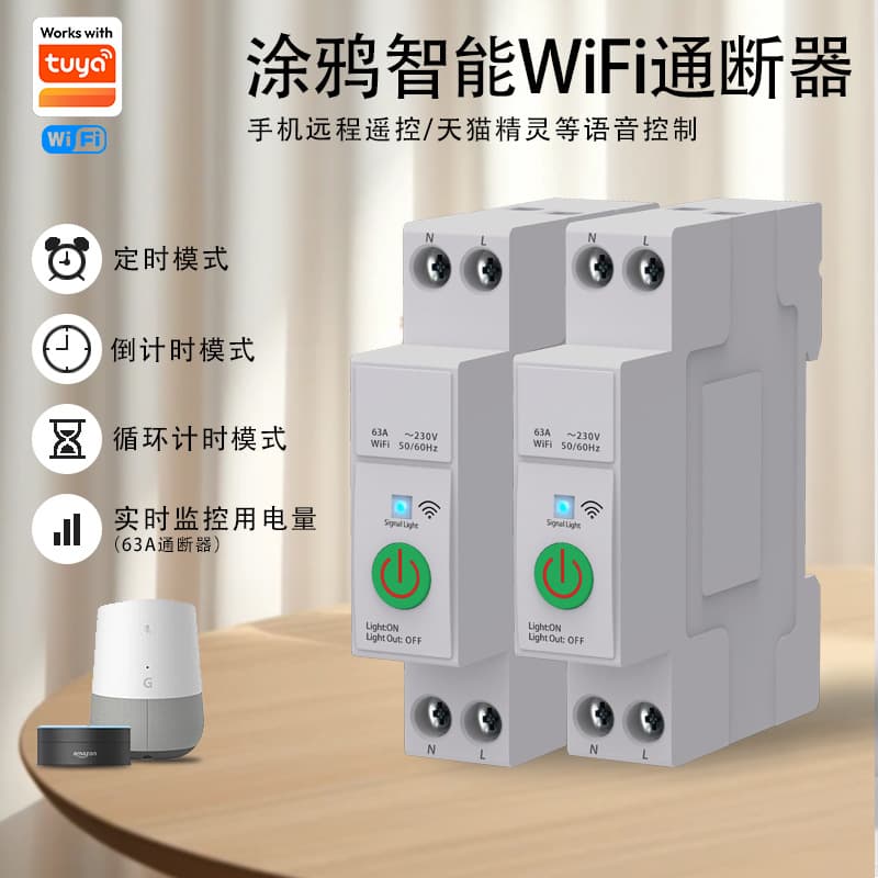 Tuya WiFi Smart Switch 63A Contactor Voice & Phone Remote Control Timer Air Switch Energy Monitoring