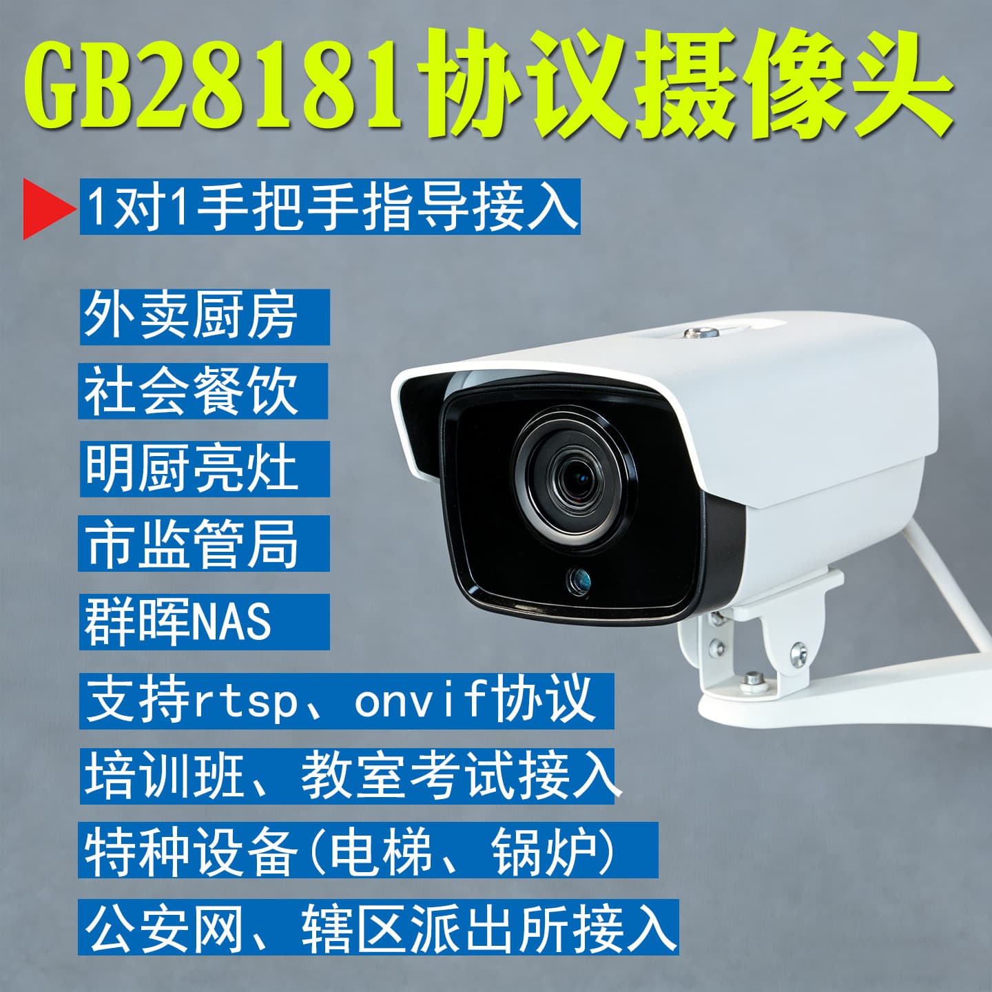 Wireless WiFi supports GB/T 28181 protocol platform camera RTSP Synology ONVIF protocol 4G network connectivity