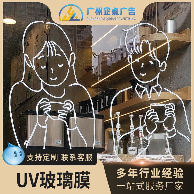 Custom UV Glass Decals for Malls and Stores, Guangzhou UV Printing Factory, Ultra-transparent UV Film, Electrostatic Film, Frosted Film
