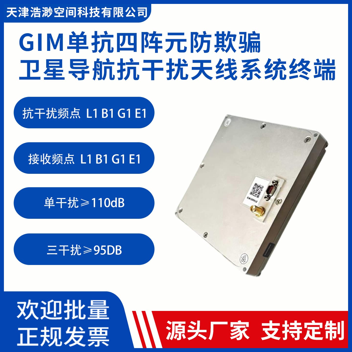 HM-GIM Single-Antenna Four-Element GNSS Satellite Navigation Anti-Jamming Antenna Receiver