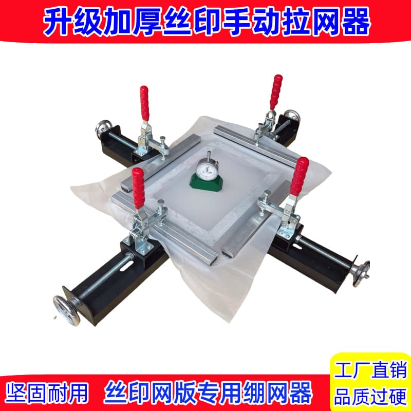 Silk screen manual stretcher, manual stretcher, manual stretcher, stretcher, stretcher, stretcher