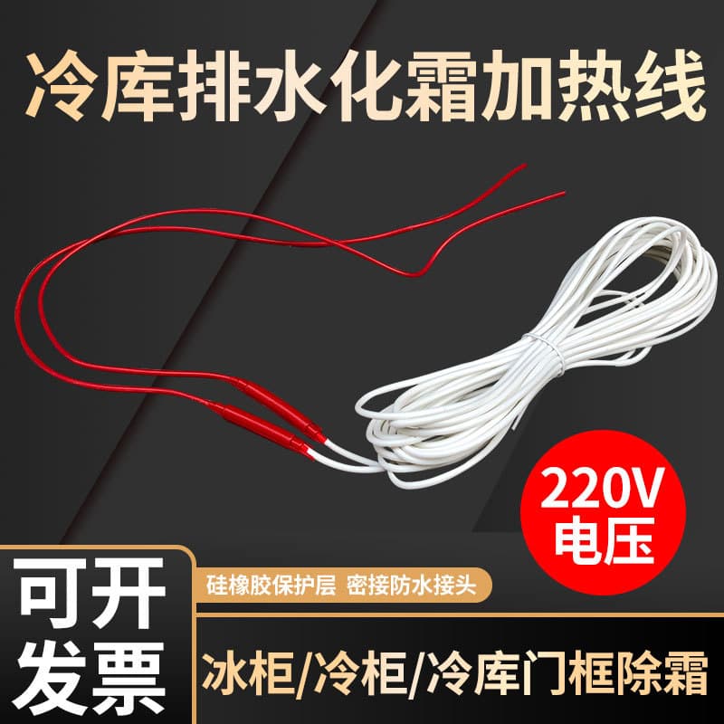 220V Air Cooler Drain Pipe Anti-Ice Clog Heating Cable, Cold Storage Door Edge and Frame Heating Wire, Refrigerator Electric Heating Line