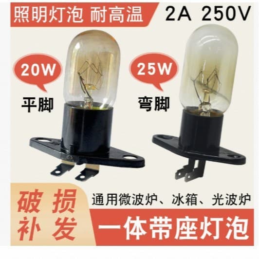 Microwave oven bulb, refrigerator lighting bulb 230V 20W with socket bulb, straight leg, bent leg