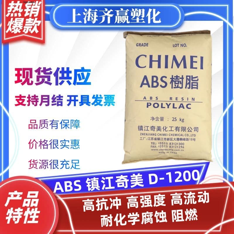 ABS Zhenjiang Chi Mei D-1200 D-2400 D-1000 D-190 Injection ABS Plastic Raw Material Particles