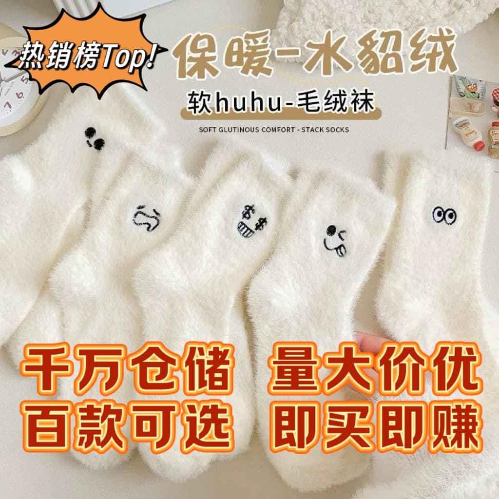 Mink velvet socks, autumn and winter velvet thickened mid-tube socks, cold-resistant and warm confinement socks, home sleeping floor socks