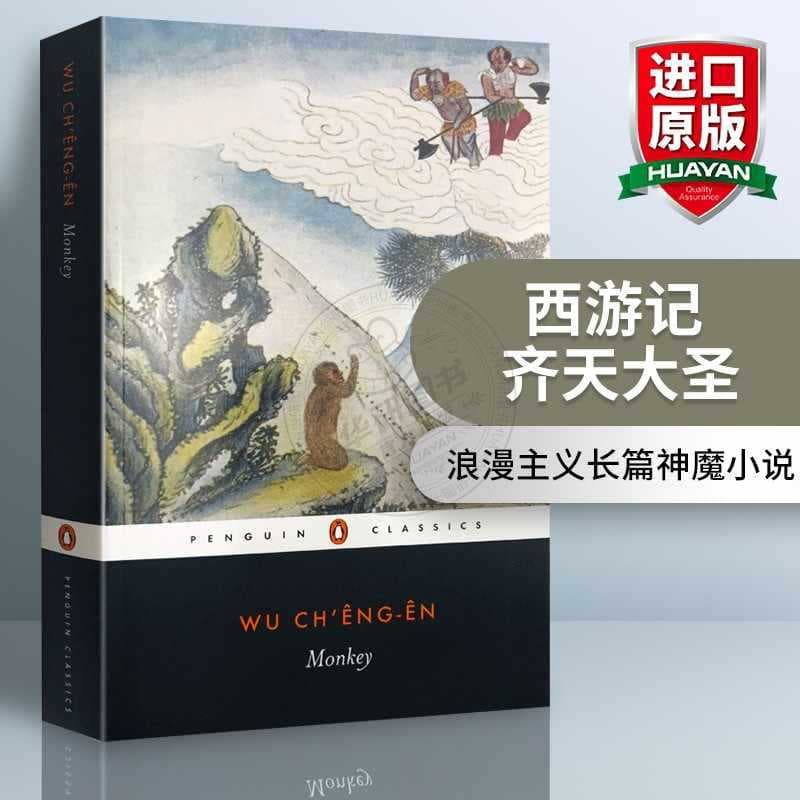 Journey to the West: Monkey King English Original Novel, One of the Four Great Classical Novels of China