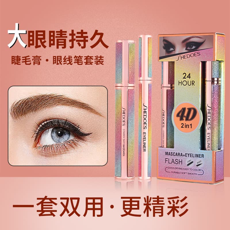 Cross-border Makeup Set Starry Sky 4D Mascara and Eyeliner Kit Volumizing Curling Smudge-proof Export Cosmetics Manufacturer