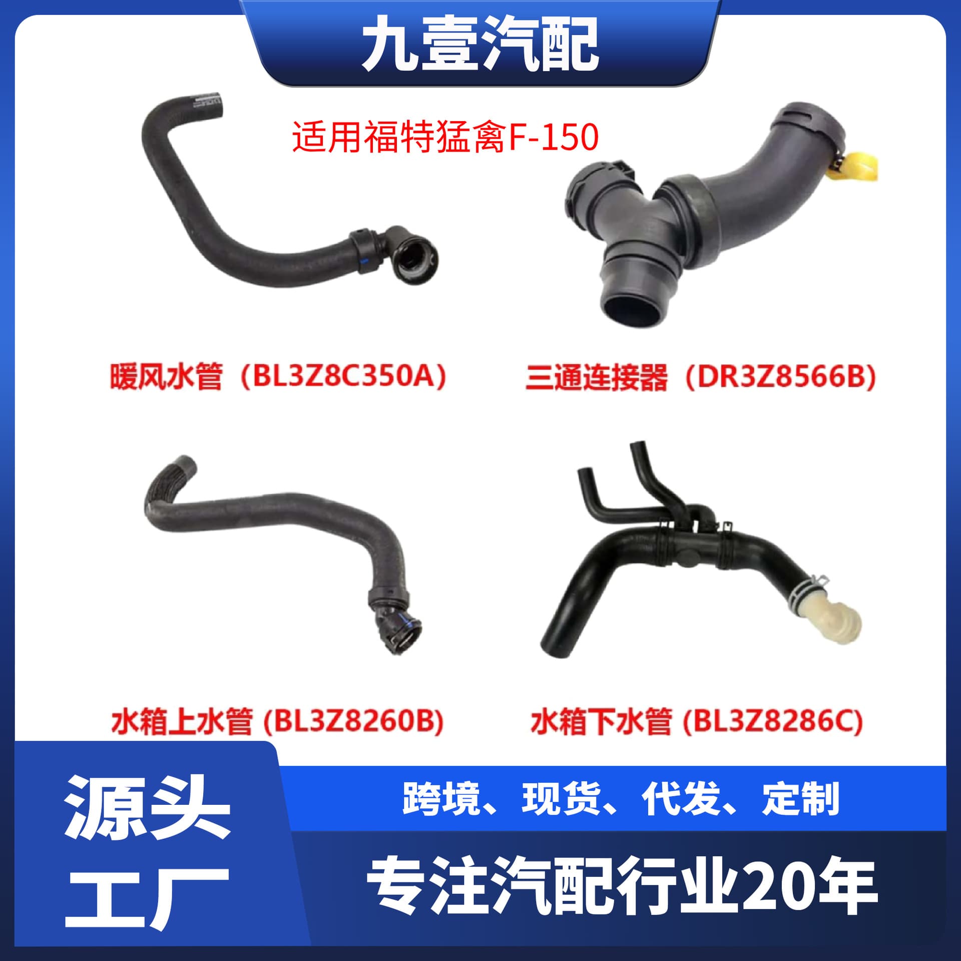 Compatible with Ford F-150 Raptor radiator upper and lower water hoses, T-connector, heater hose BL3Z8C350A