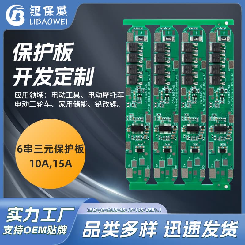 Lithium Battery Protection Board 6S 10A~15A Common Port Ternary BMS LiFePO4 Electric Vehicle Battery Protection Board