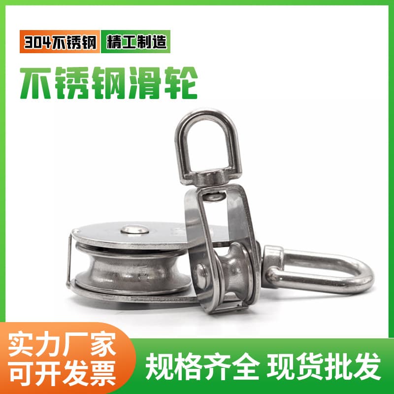 304 Stainless Steel Single Pulley, Double Pulley, Lifting Fishing Net Traction Wheel, Hanging Pulley Factory Stock Wholesale