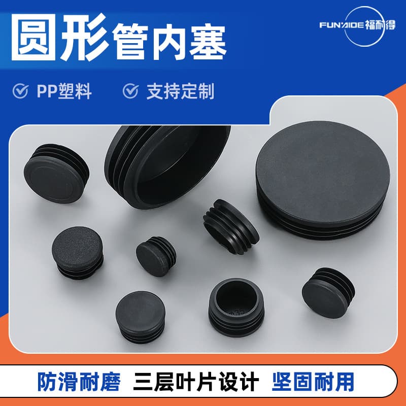 Round stainless steel tube plug, plastic round tube cap, table and chair foot pad tube plug, tube opening dustproof seal, inner plug
