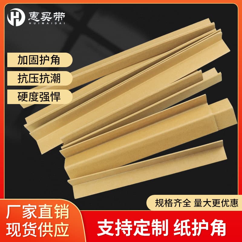 Packaging corner cardboard support edging L-shaped paper corner guard manufacturer carton impact protection strip packing corner guard