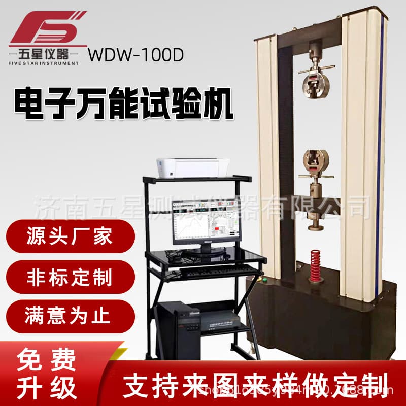 Double Column Portal Computer Servo Universal Tensile Testing Machine, Metal Material Tension Compression Bending Strength Tester