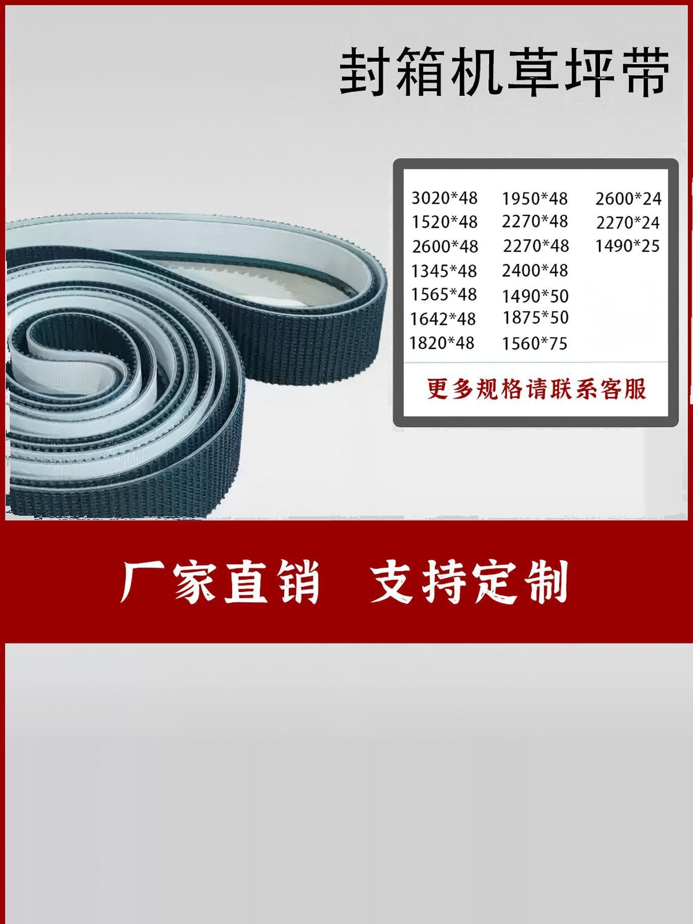 Fully automatic carton sealing machine PVC green inclined lawn pattern conveyor belt loop carton sealing machine industrial belt