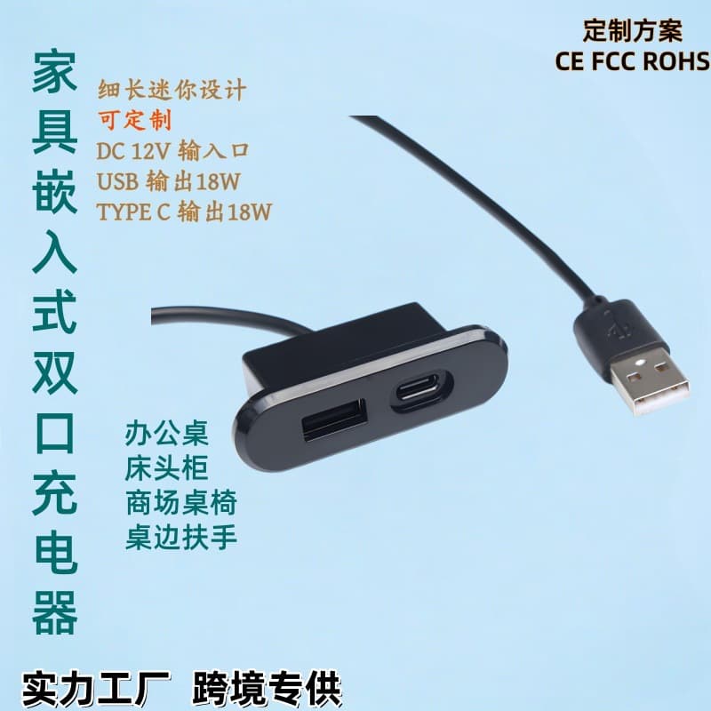 Desk Hidden Charger USB 5V 2A Sofa Nightstand Furniture Flush Mount Phone Charger