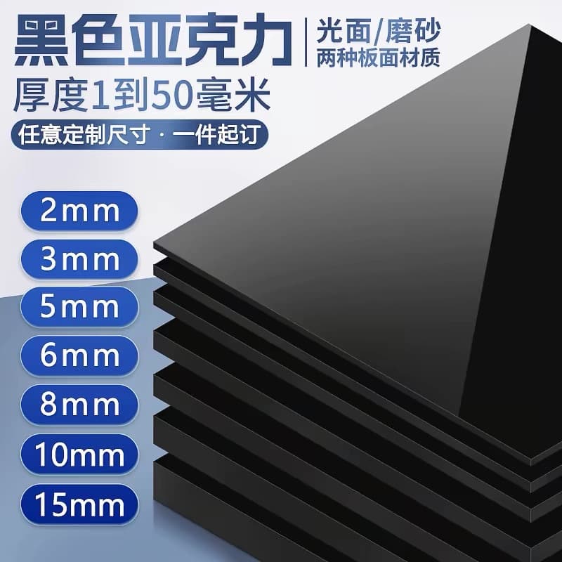 Black acrylic plate, mirror frosted matte plate, translucent black brown plexiglass plate, custom cut according to the picture