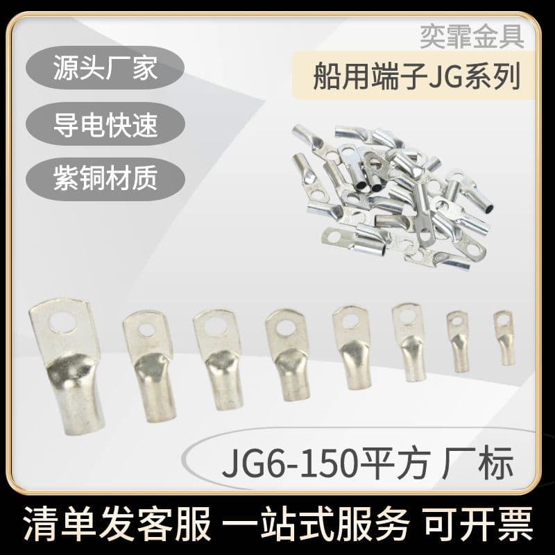 Factory Standard JG Inspection Port Terminal, Marine Equipment Terminal, Red Copper Tinned 16-8 16-10 25-8 25-10