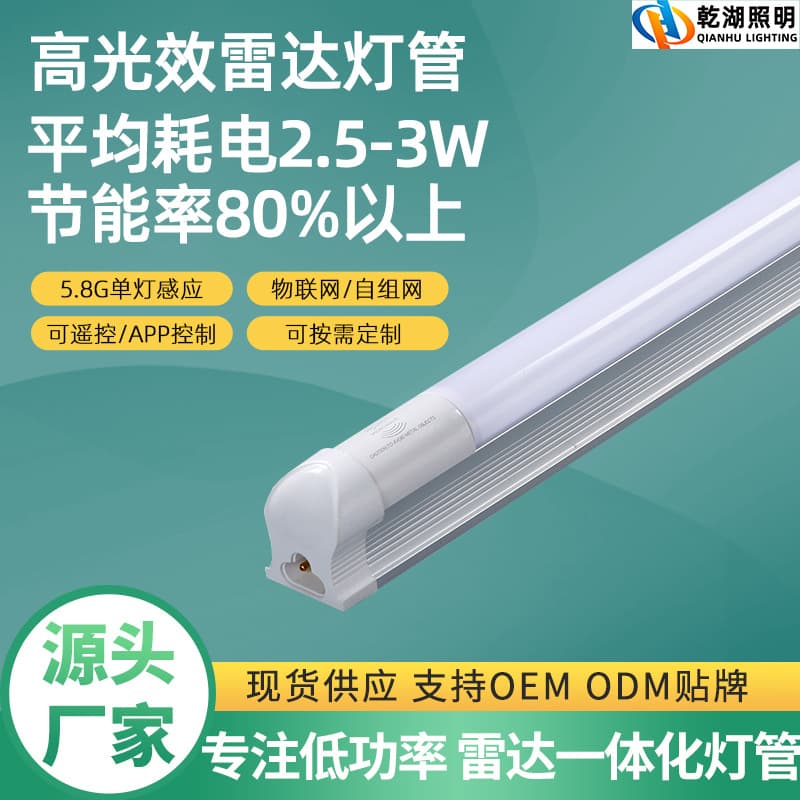 LED radar-sensing energy-saving fluorescent tube, T8/T5 integrated fluorescent tube, anti-interference, high-efficiency garage light.