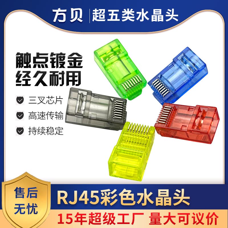 Fangbei RJ45 Network Cable Connector Copper Contacts New Material CAT5E Cat5e Unshielded Colorful Crystal Head