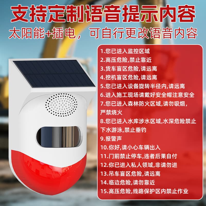 Solar Voice Alarm Outdoor Excavator Blind Spot Alert Solar Audible and Visual Alarm Voice Prompter