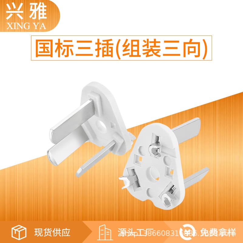 National Standard Three-Prong Inner Frame, National Standard Plug Bracket, National Standard Plug Inner Frame, Three-Core Power Cord Plug Accessories Wholesale