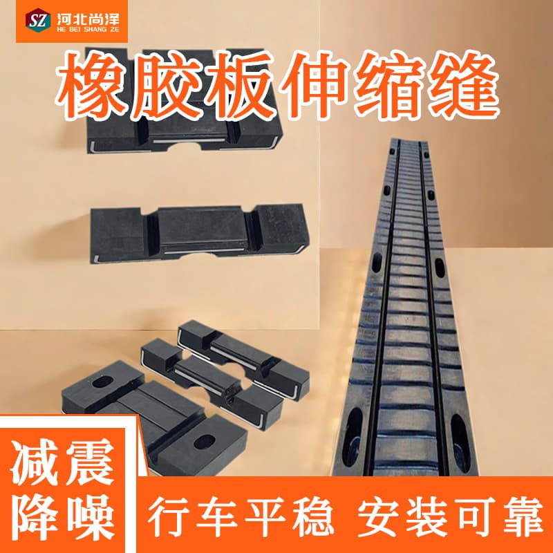 Bridge rubber plate expansion joints for building pavements with 30/45/60 high-elastic cover plates rubber bridge expansion joints.