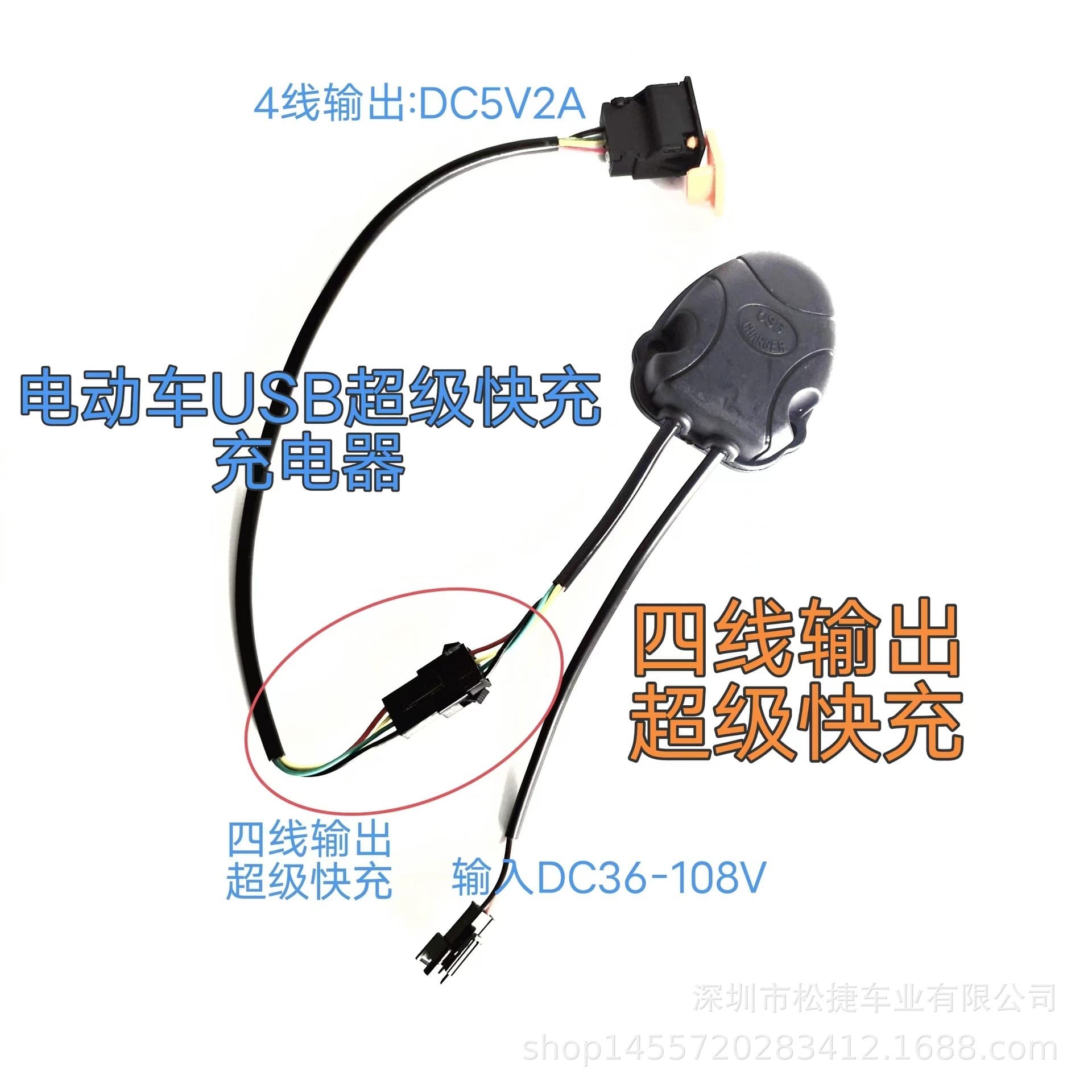 36-108V heart-shaped hand four-wire mobile phone fast charger electric vehicle mobile phone charger battery car mobile phone charger