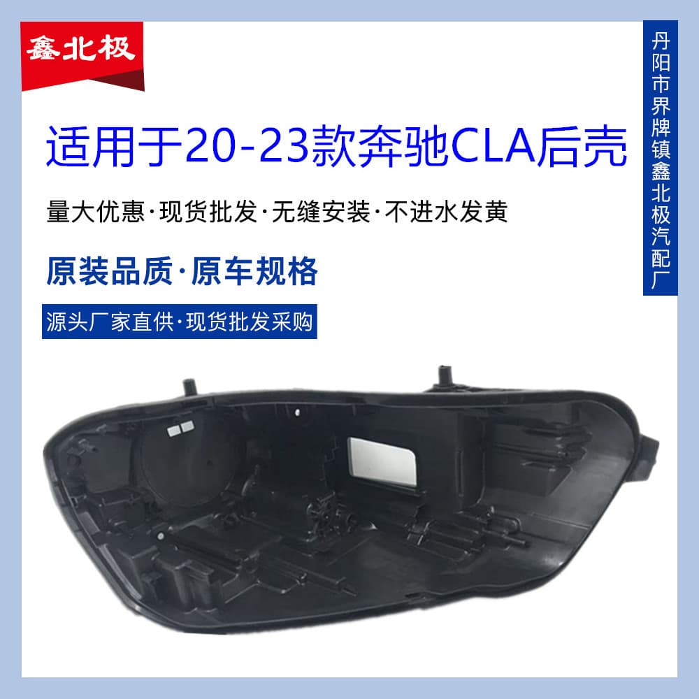 Rear housing for Mercedes-Benz CLA headlight 20-23 Mercedes-Benz CLA W118 front headlight black bottom shell lamp base