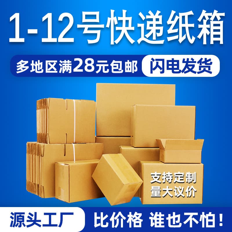 Wholesale Thickened Extra-Sturdy Cardboard Boxes, Half-Height Cartons, Shipping Boxes, Moving Boxes, Custom Packaging