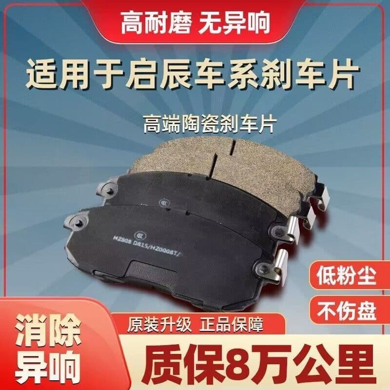 Dongfeng Venucia D60EV D50 T60 T70 T90 R30 R50 M50V ceramic original front and rear brake pads.