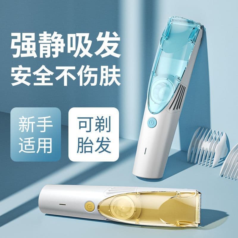 Automatic baby hair clipper with suction function, suitable for baby hair trimmers, infant and toddler hair trimmers, and wholesale from the factory.