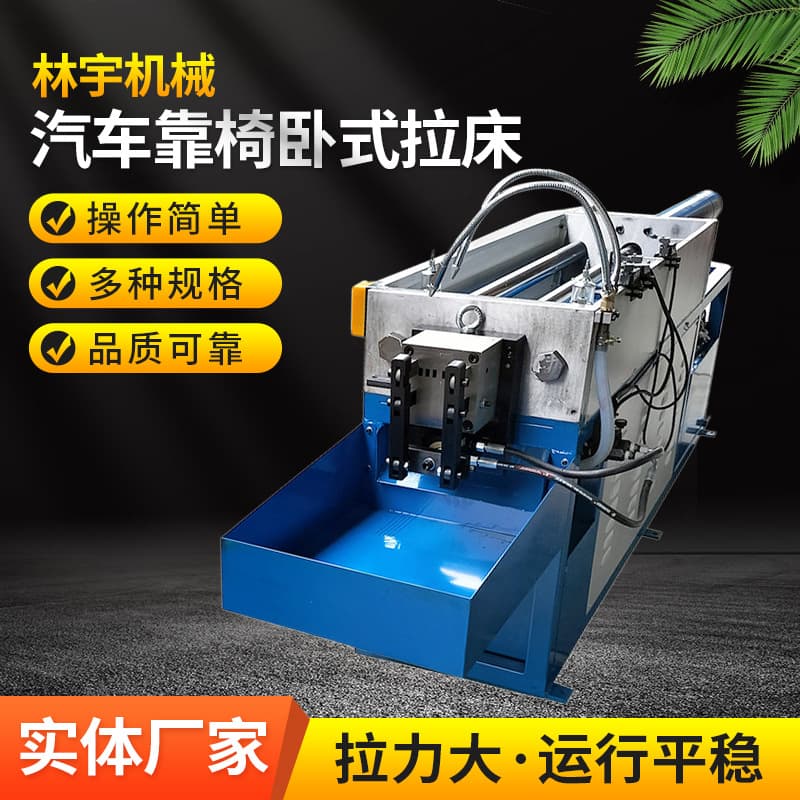 Manufacturer Produces and Sells Automotive Reclining Seat Horizontal Broaching Machine Car Seat Headrest Rod Broaching Machine Horizontal Hydraulic Broaching Machine