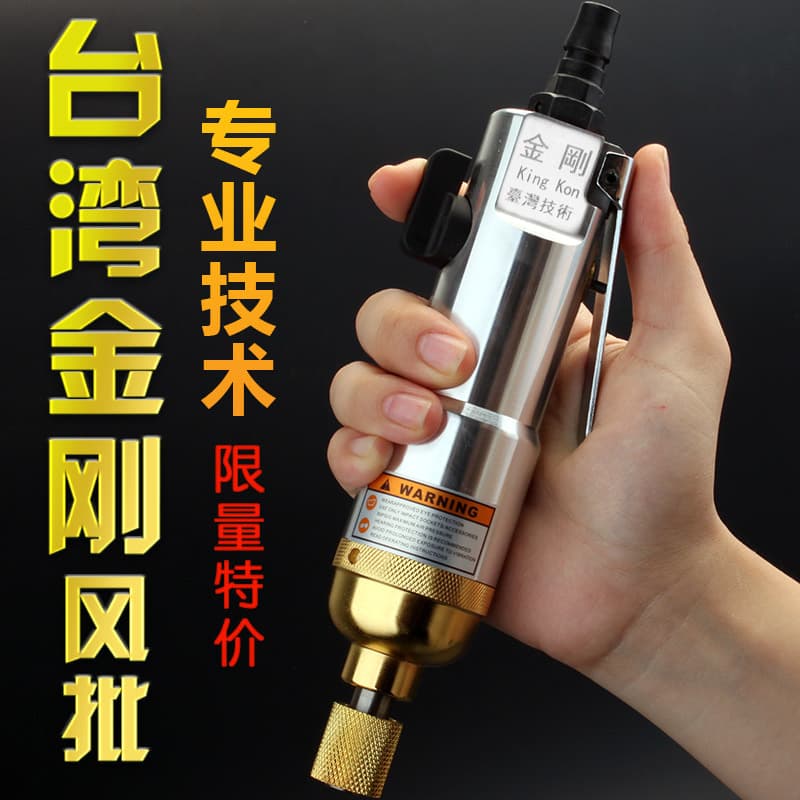 Jingang 5H/8H Air Impact Wrench, Pneumatic Screwdriver, Pneumatic Tools, Air Driver Screwdriver