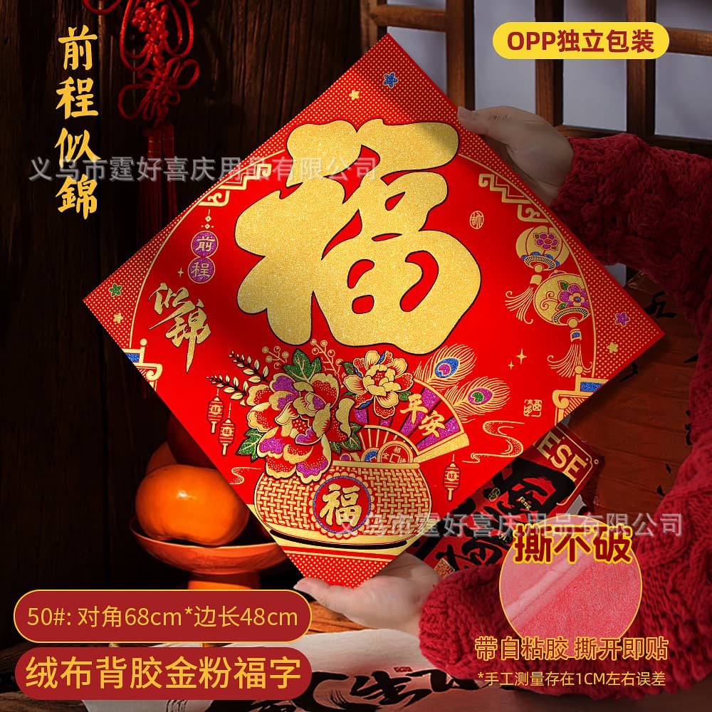 Fu Character 2026 Year of the Horse Flocked Gold Powder Cartoon Door Sticker, New Year Decorative Stickers, Couplets, 3D Zodiac Fu Direct from Manufacturer