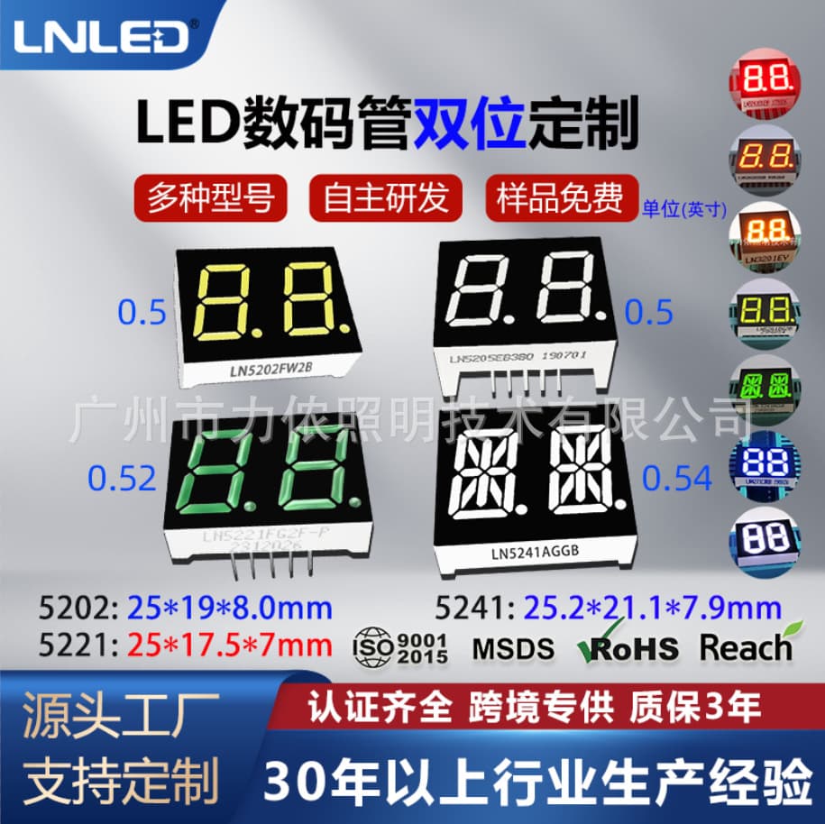 0.5/0.52 inch two-digit LED digital tube, double 8-meter digital tube, double-digit digital tube 5202/5221 Linong