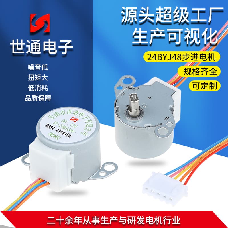 12V Permanent Magnet DC Motor 24BYJ48 Geared Motor for Security Smart Toys Electronic Door Lock Stepper Motor