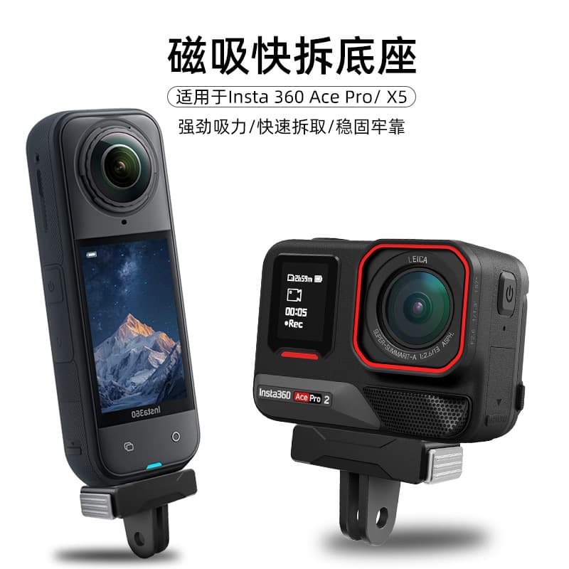 Suitable for shadow stone Insta360AcePro2/magnetic base quick-release two-claw adapter base 360X5 camera base