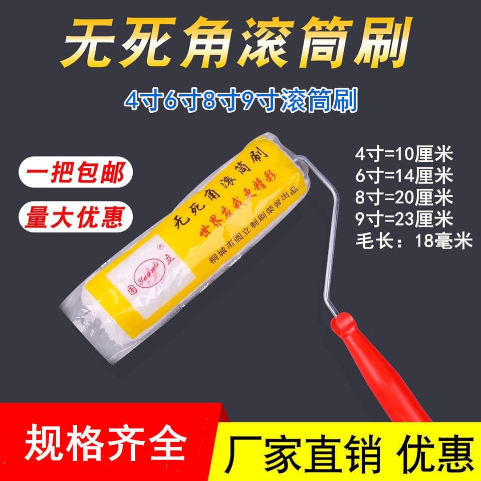 Paint Latex Paint Waterproof Brushing Tool, Interior/Exterior Wall Roller Brush, 9-Inch Full Coverage Roller Brush Manufacturer Factory
