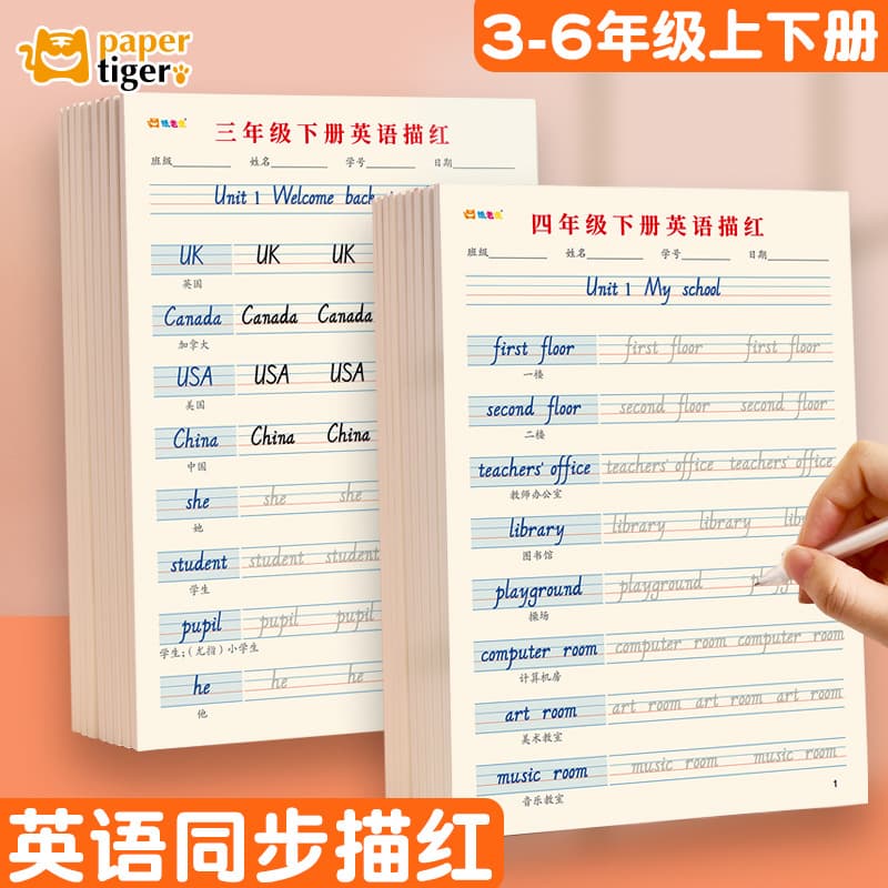 Primary school students' English copybook People's Education Edition textbook synchronized with third, fourth, fifth and sixth grade English copy and trace calligraphy practice books