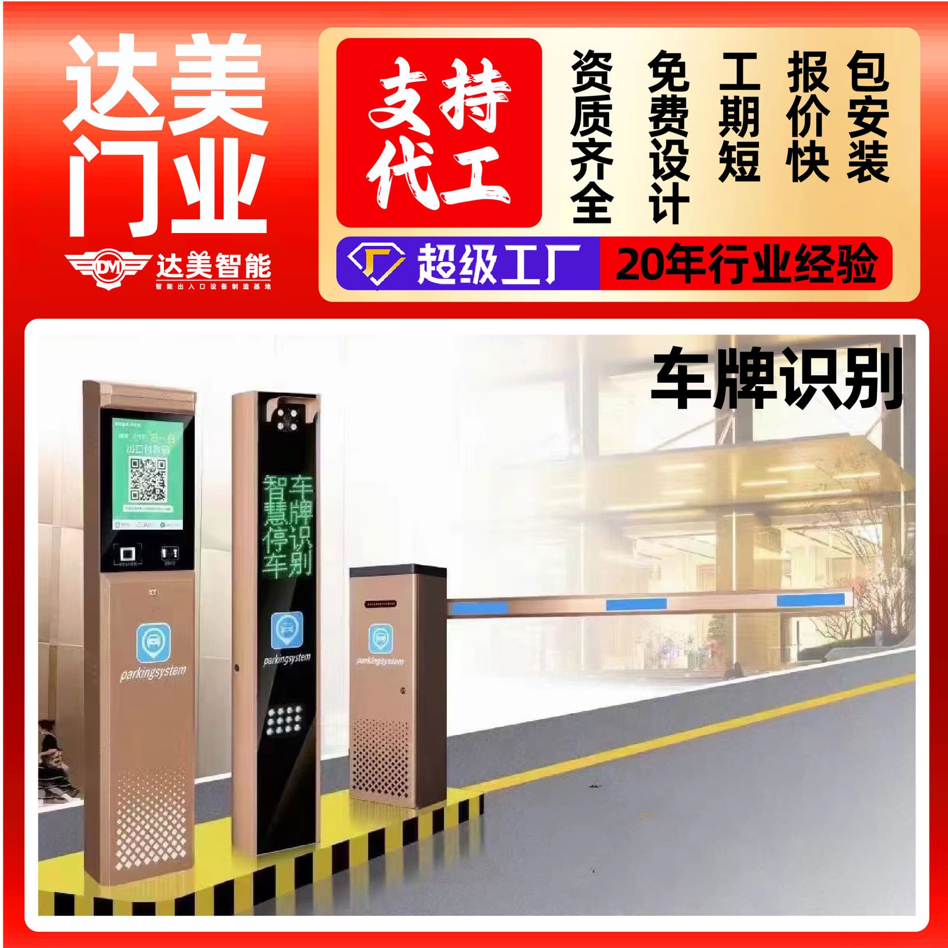 All-in-One License Plate Recognition Boom Barrier, Smart Parking Access Control with Automatic Fee Collection