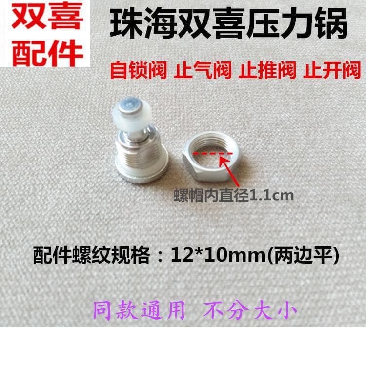 Double Happiness pressure cooker accessories: self-locking valve, Zhuhai pressure cooker thrust valve, lid accessories: gas stop valve, float valve.