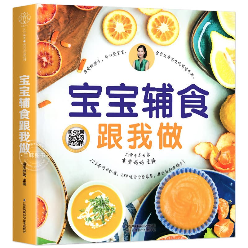 Authentic Baby Complementary Food Cookbook, Baby Food Book, Complete Set of Infant and Toddler Complementary Food Recipes