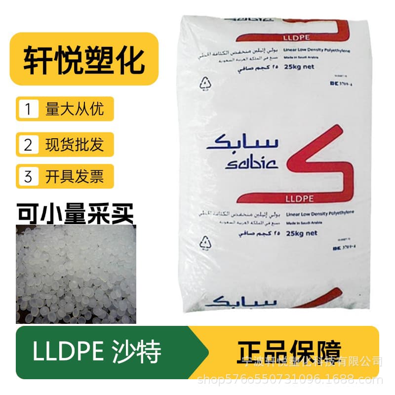LLDPE Saudi SABIC 218WJ 118W Film Grade, Blow Molding Grade, Cling Film 13968293540